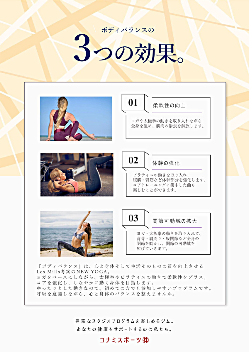 大人向け「ボディバランス」スクール 参加者募集中 ！