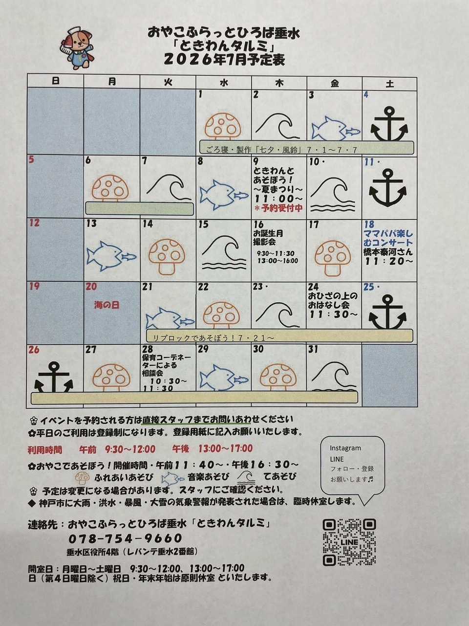 ときわんタルミ7月カレンダー