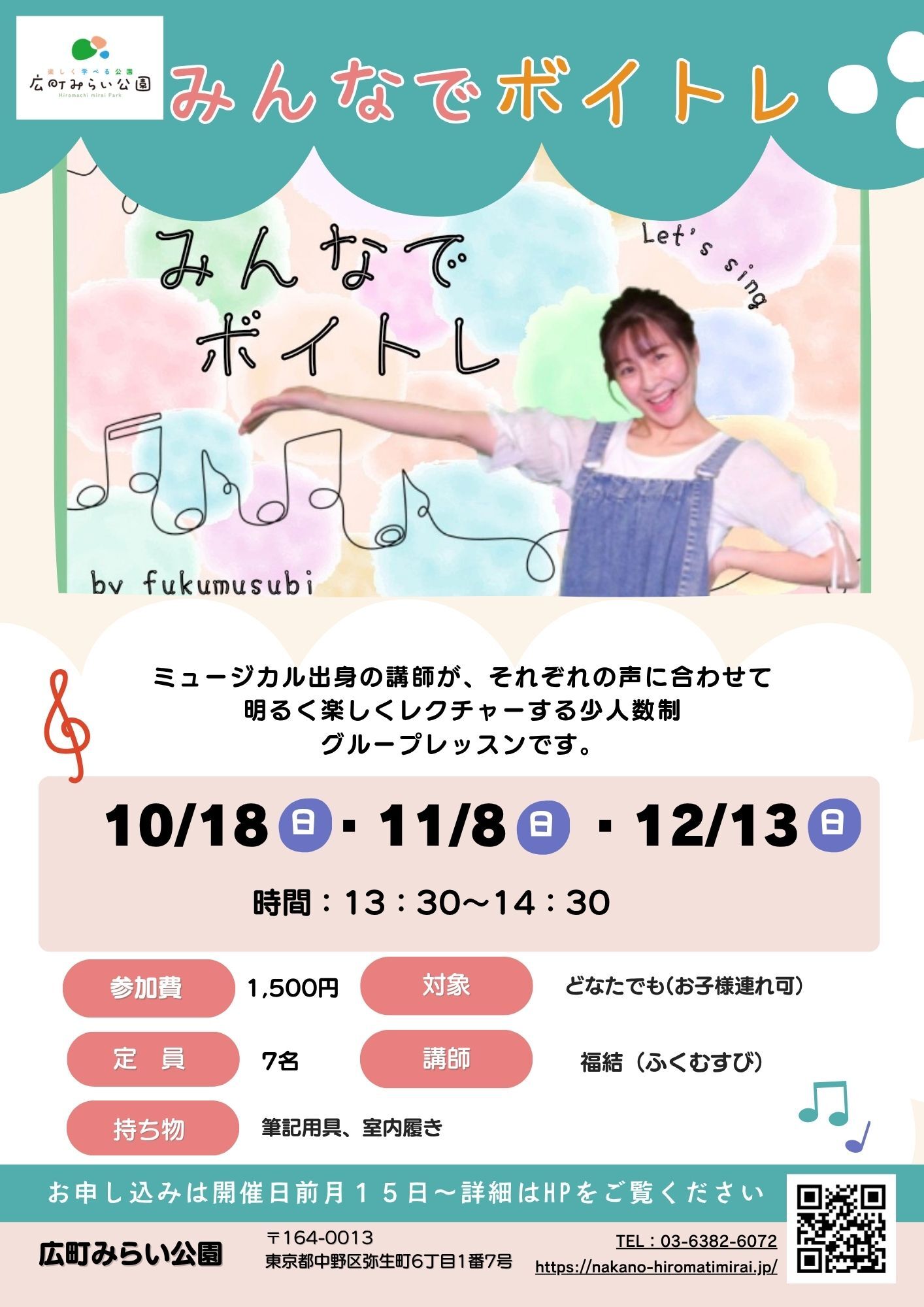【みんなでボイトレ】