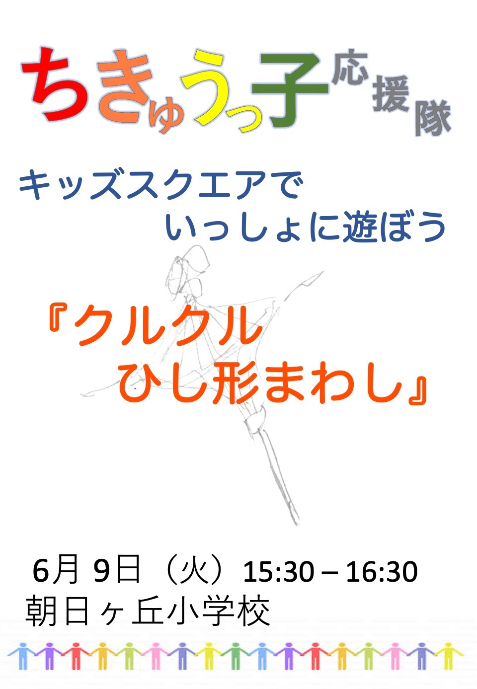 「クルクルひし形まわし」を作ろう