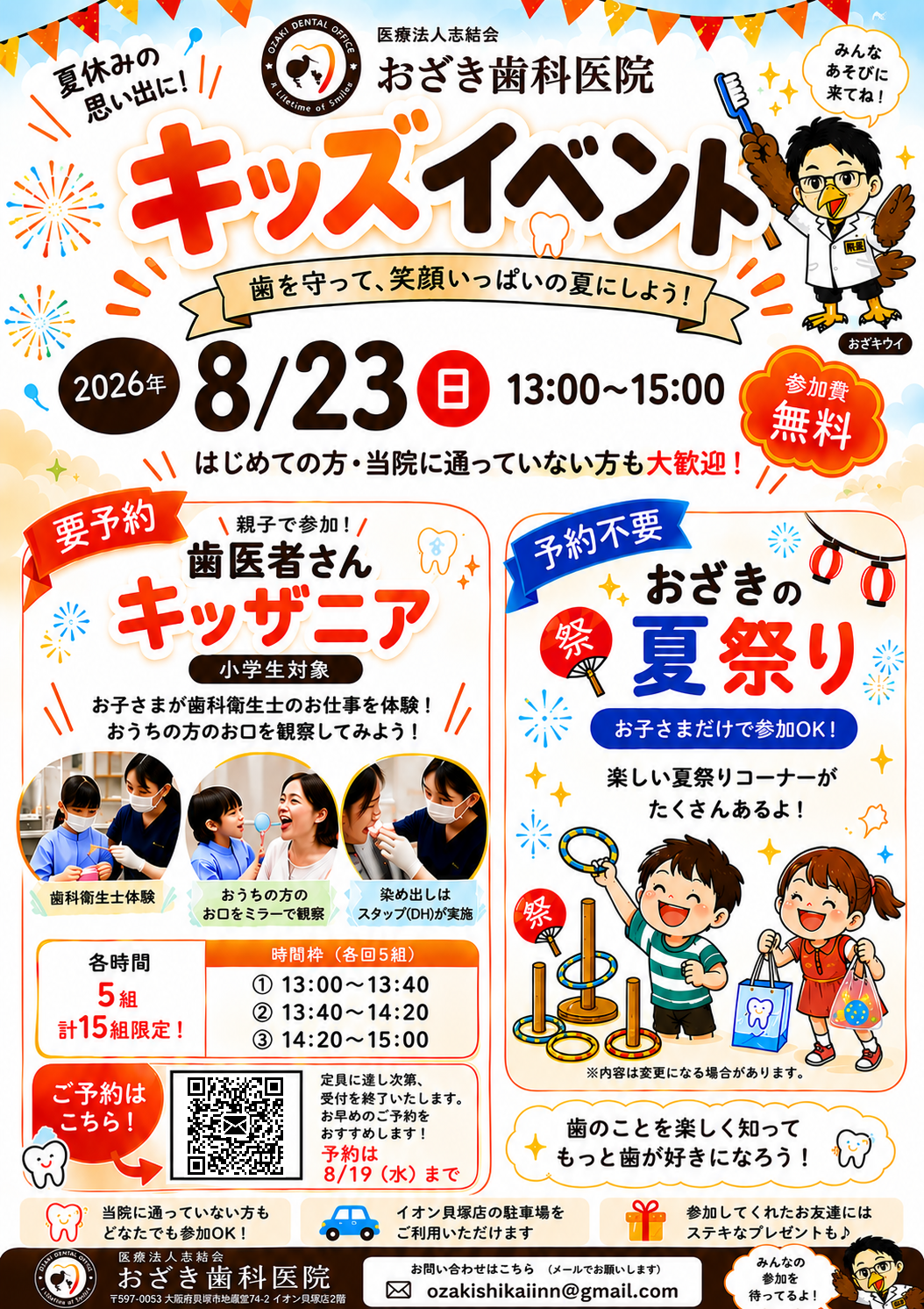 キッズイベント　～おざきの夏祭り～