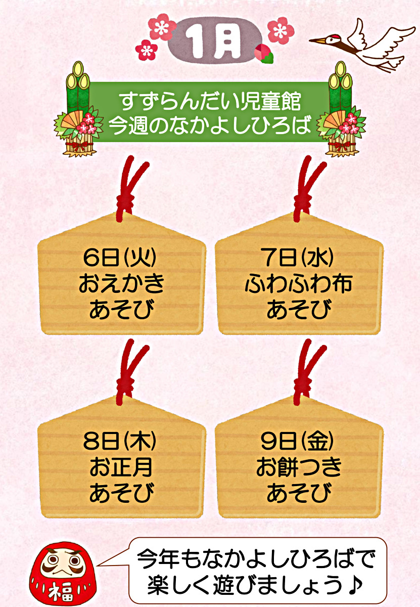 今週のなかよしひろば