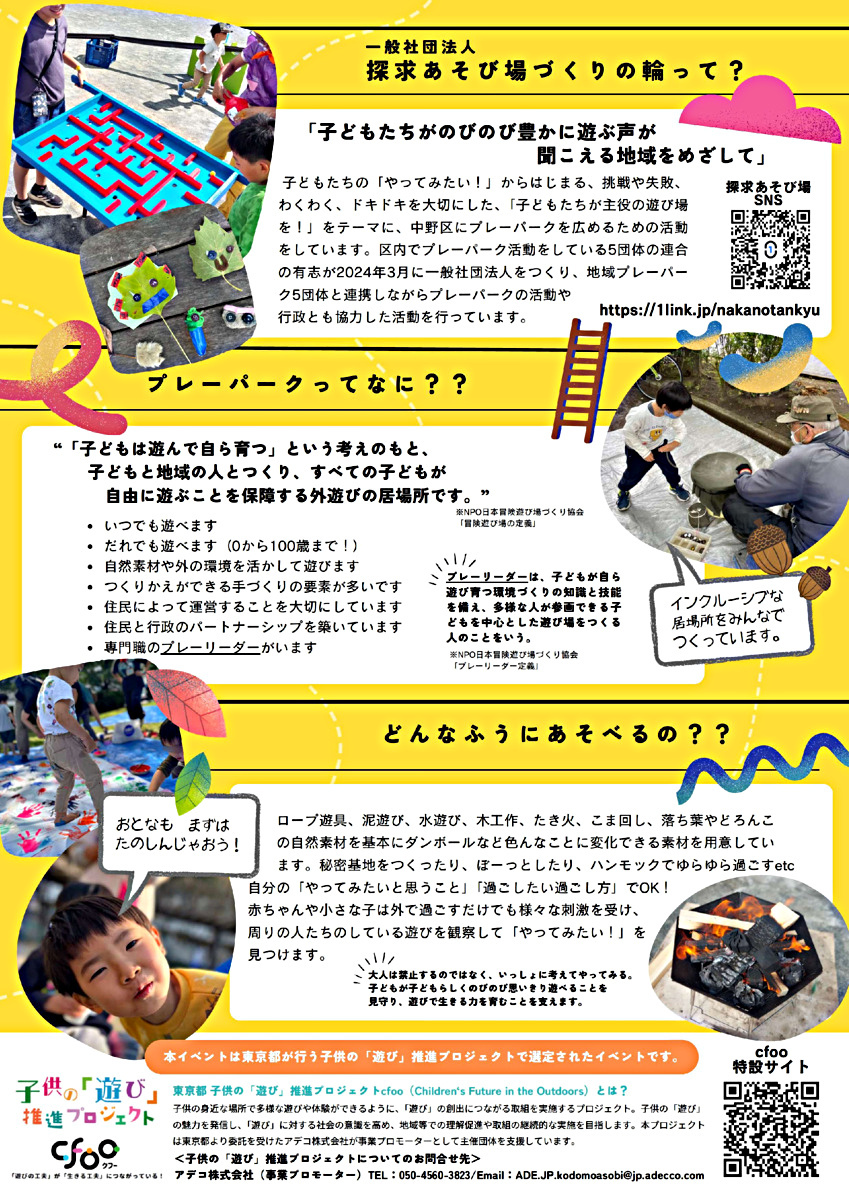 出張プレーパークがやってきた！ 自分でえらんで、あそんでみよう