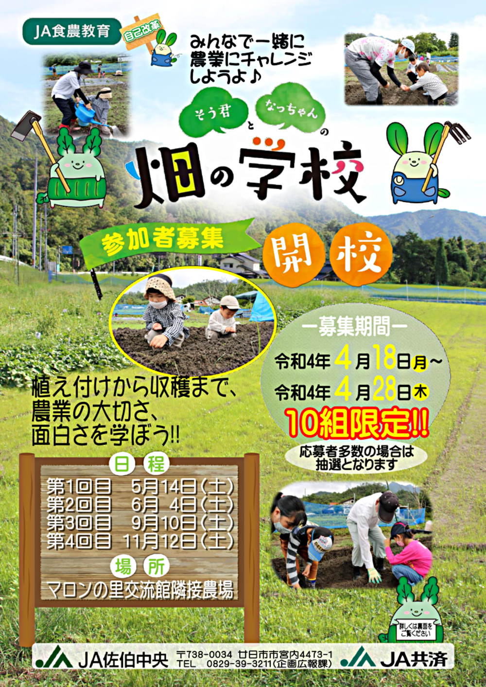 そう君となっちゃんの畑の学校　参加者募集中！！