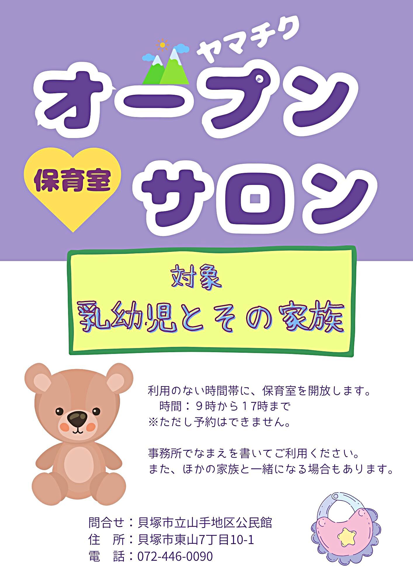 ヤマチクオープンサロン