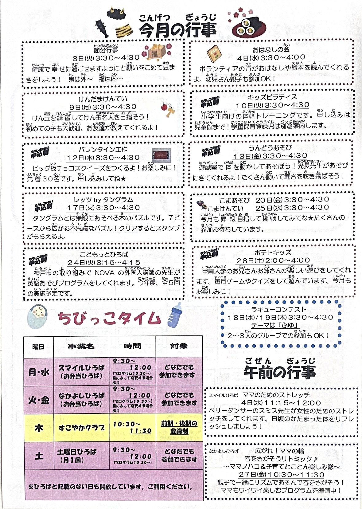 2月　たなかじどうかんだより