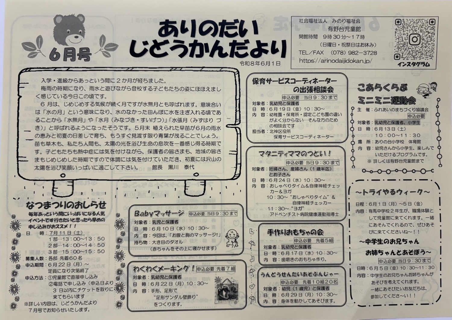 6月児童館便り
