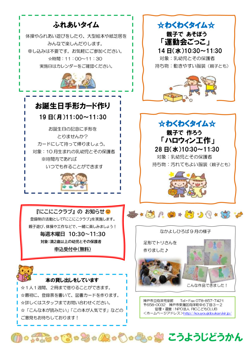 あそびにおいでよ～こうようじどうかん