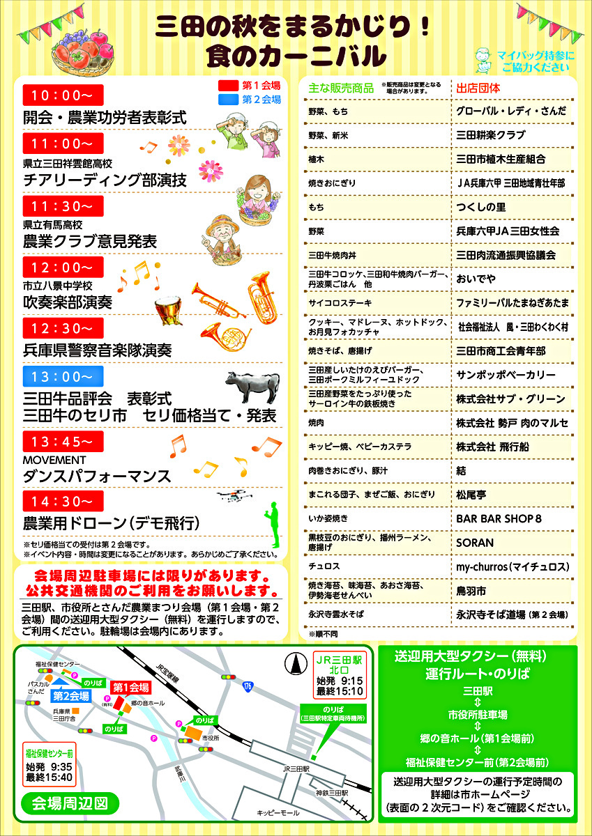 第50回さんだ農業まつり