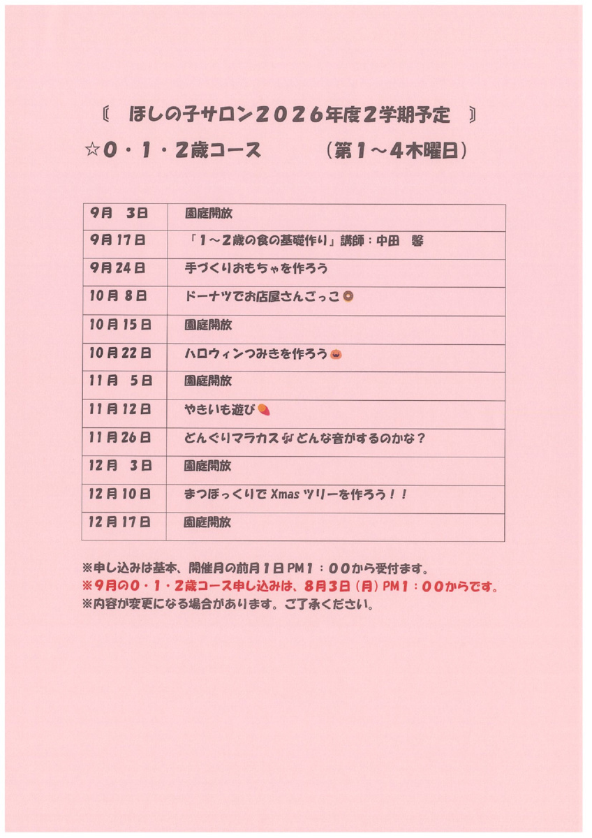 ★ほしの子サロンは楽しい時間を皆様と共に作ってまいります。