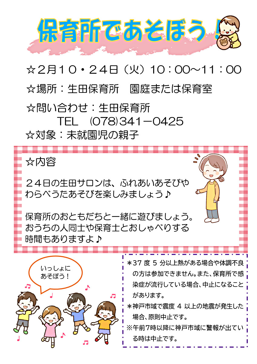 保育所で遊ぼう！生田サロン