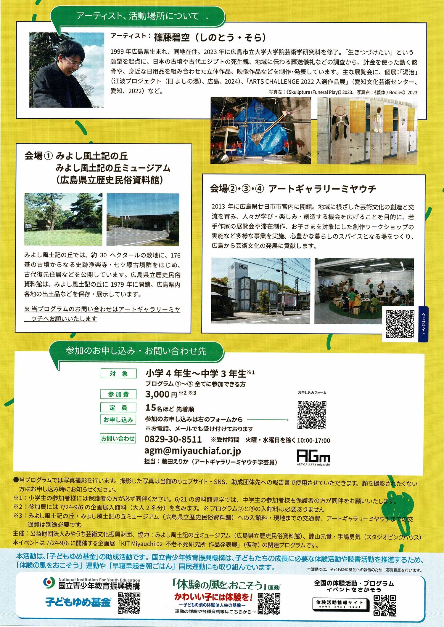 ジュニア研究員になろう　古墳を知ろう