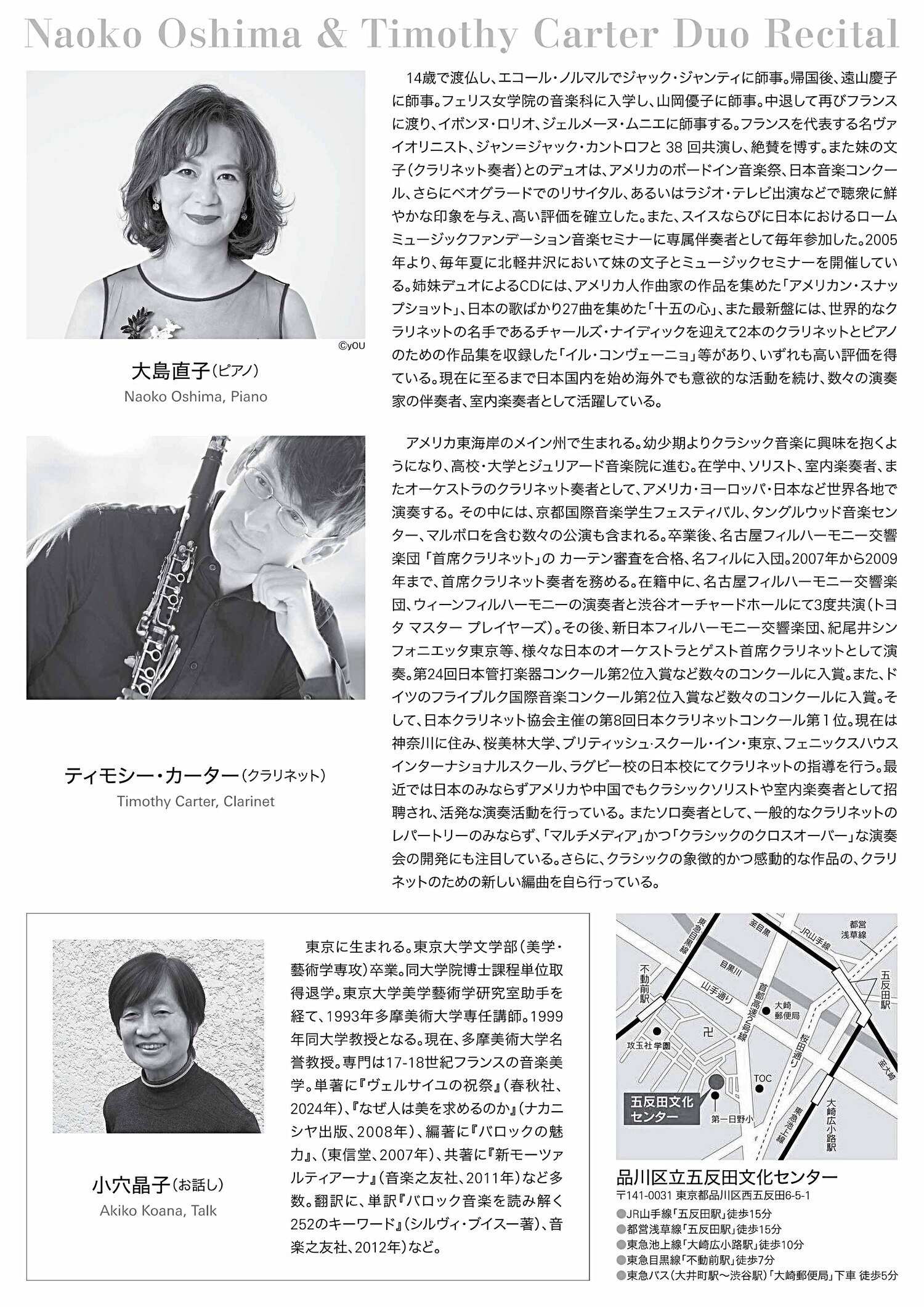 大島直子&ティモシー・カーター デュオ・リサイタル