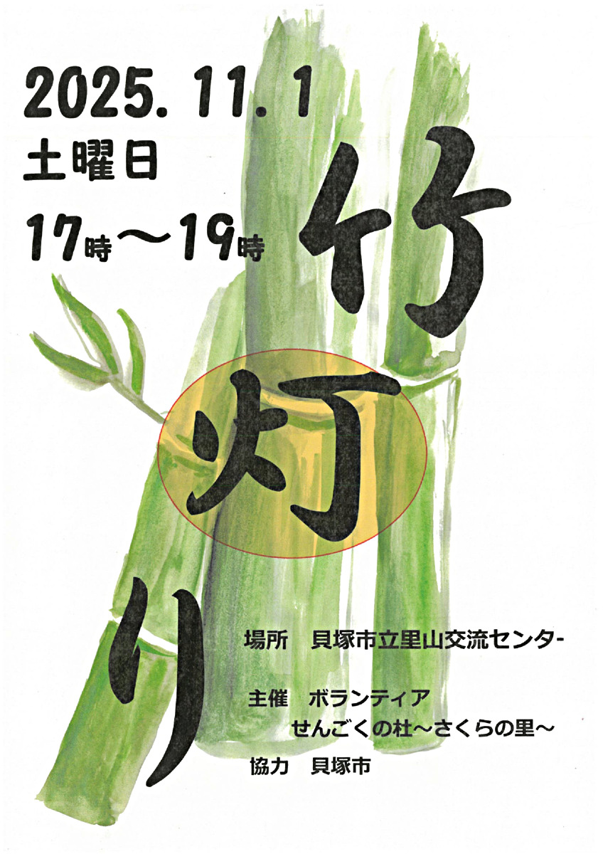 竹灯り