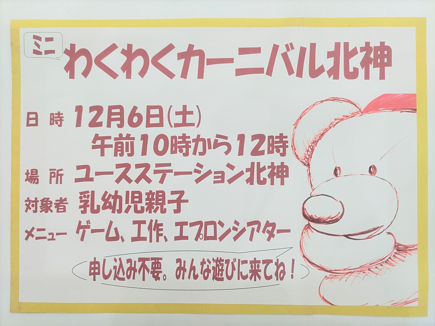 ミニわくわくカーニバル北神🐻