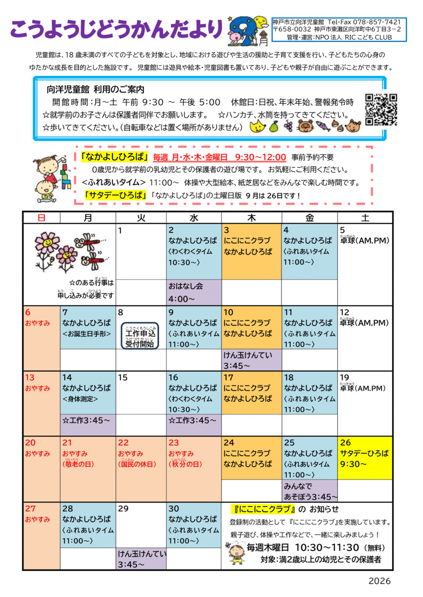 あそびにおいでよ～こうようじどうかん