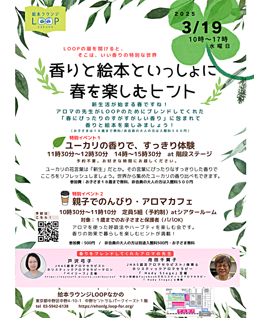 香りと絵本といっしょに春を楽しむヒント