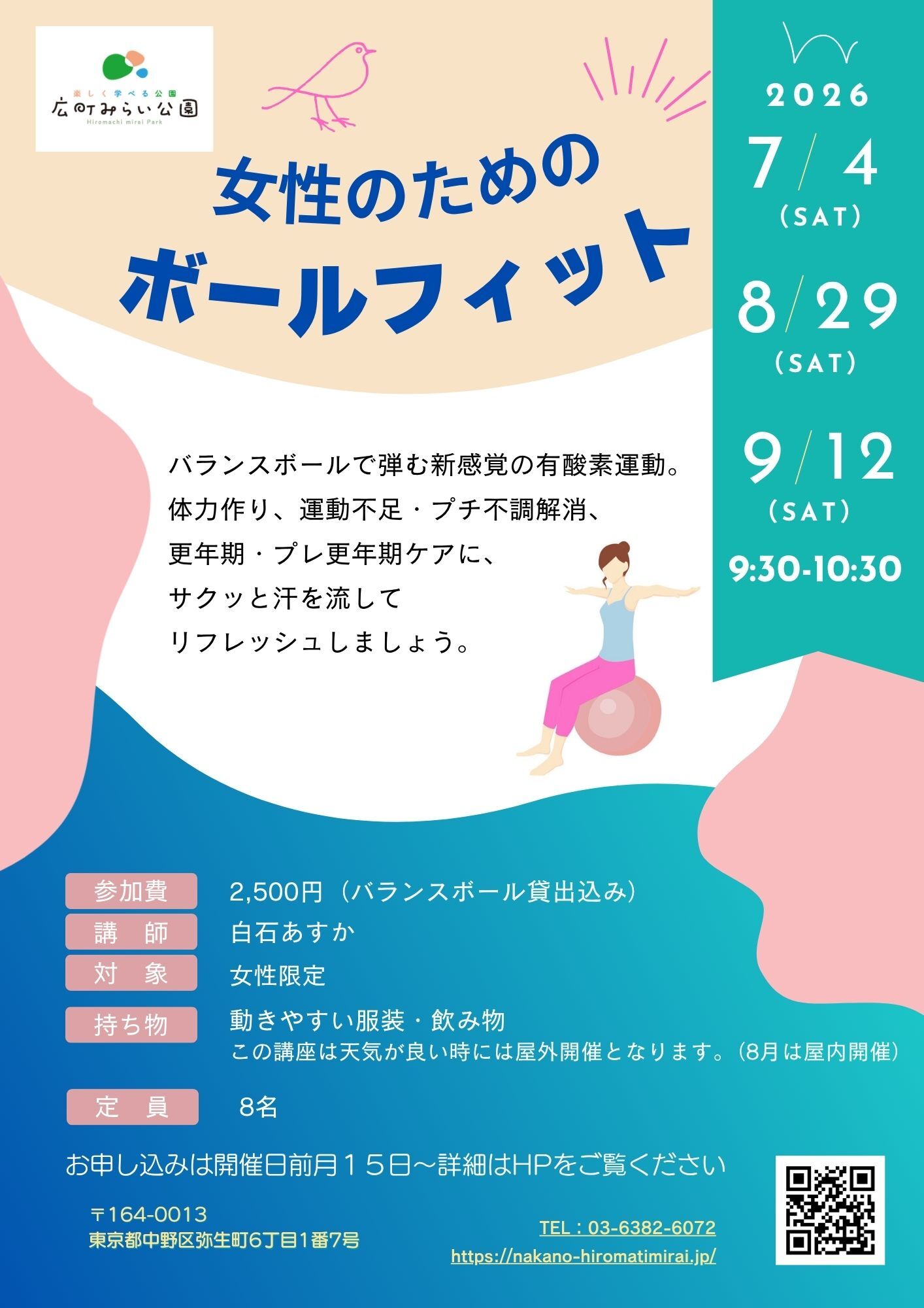 【女性のためのボールフィット】バランスボールで弾む新感覚の有酸素運動。体力作り、運動不足・プチ不調解消、更年期・プﾚ更年期ケアに、サクッと汗を流してリフレッシュしましょう。