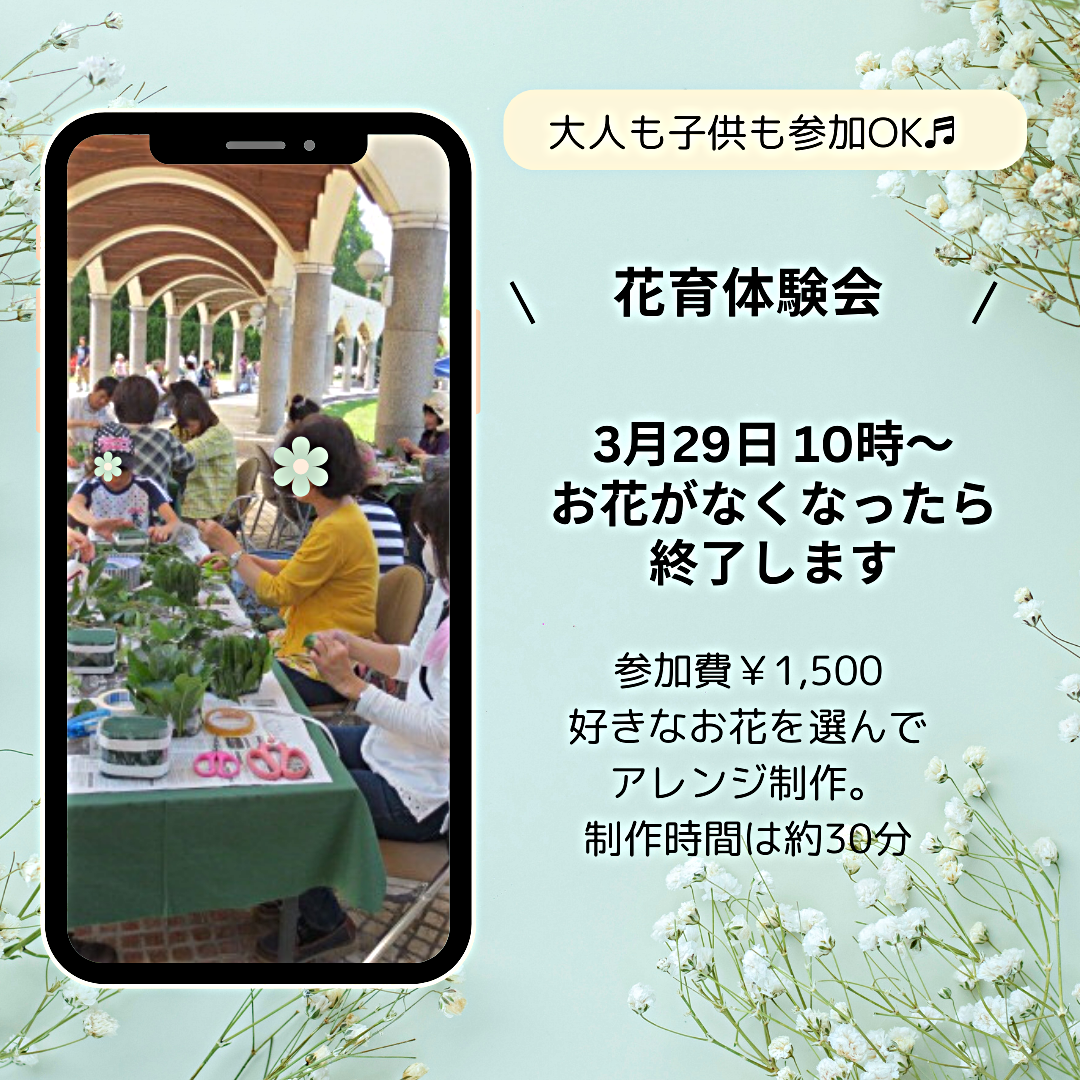 春の花爛漫の会場で季節の花を親子で楽しみませんか♫

大人の生徒の皆さんと花育の子供達、総勢40名以上のみなさんで会場を花で彩ます。

入場料無料。室内開催なので雨でも楽しめます。

28日の夜はリレーフォーライフと共催してルミナリエで会場をライトアップ。
29日は水間寺春フェスタも開催。花育体験会も開催しています。1500円で好きなだけ好きなお花をアレンジできるこの企画は毎回大人気で、花がなくなり次第終了します。15時よりピアノ生演奏もあり。是非遊びにきてね。