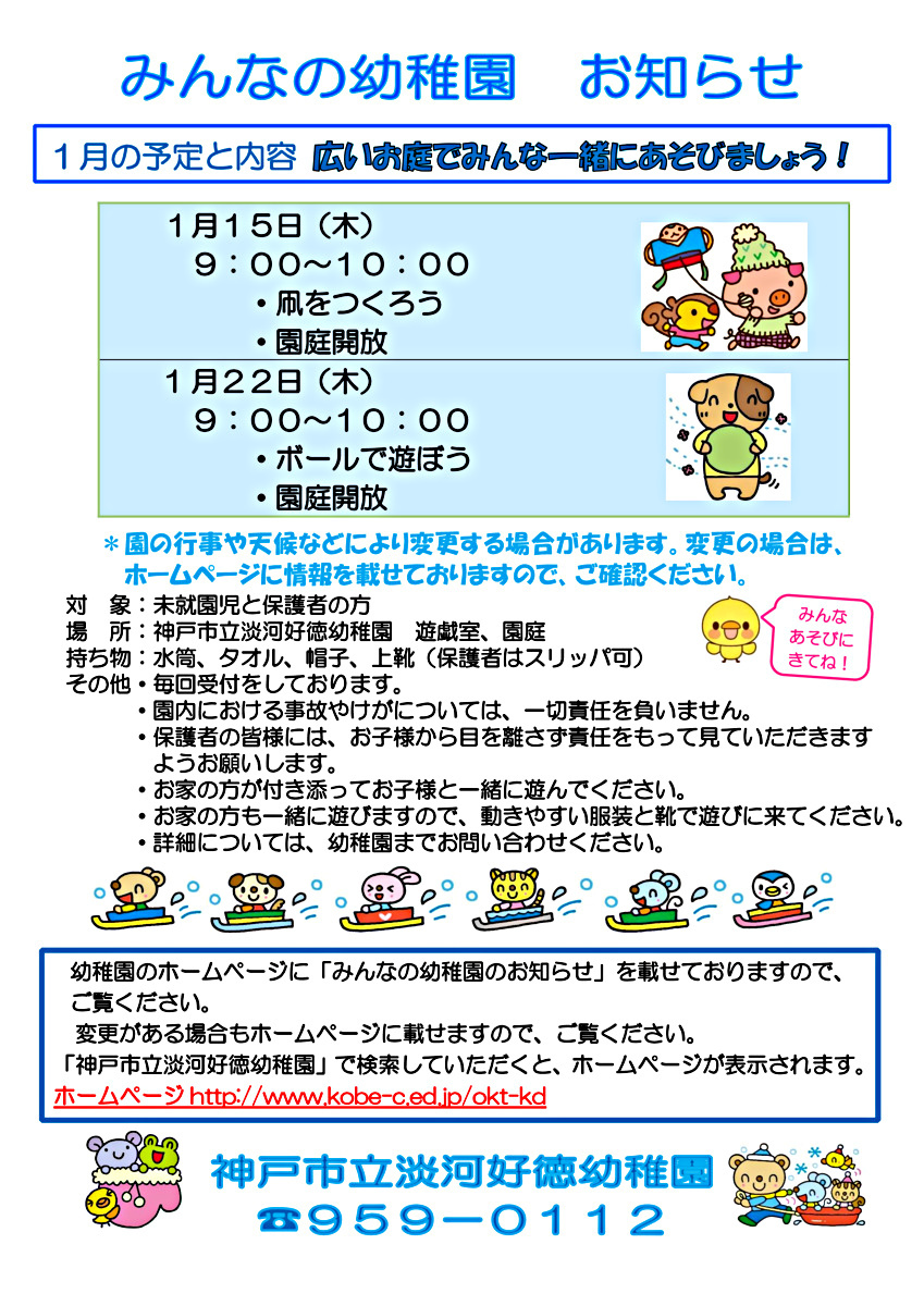 １月　みんなの幼稚園