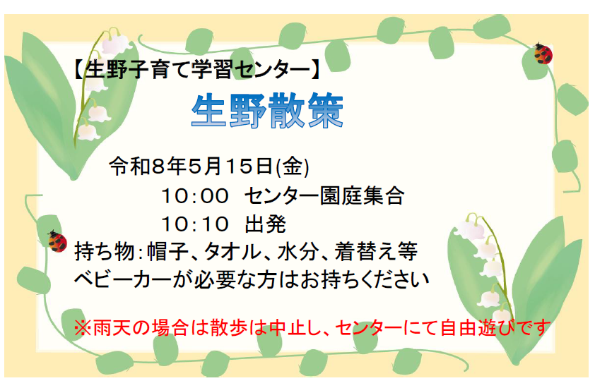 【生野子育て学習センター】生野散策