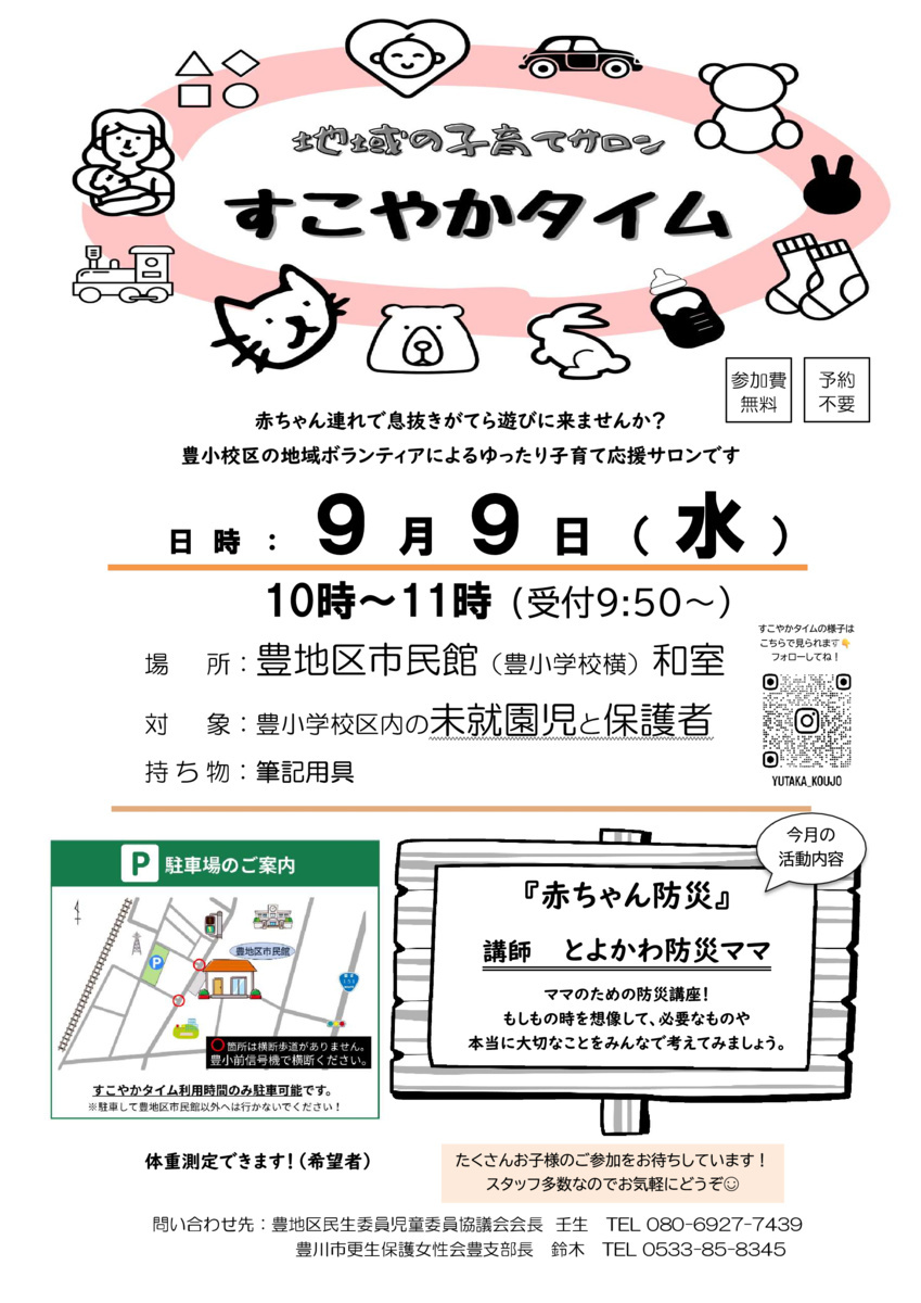 すこやかタイム