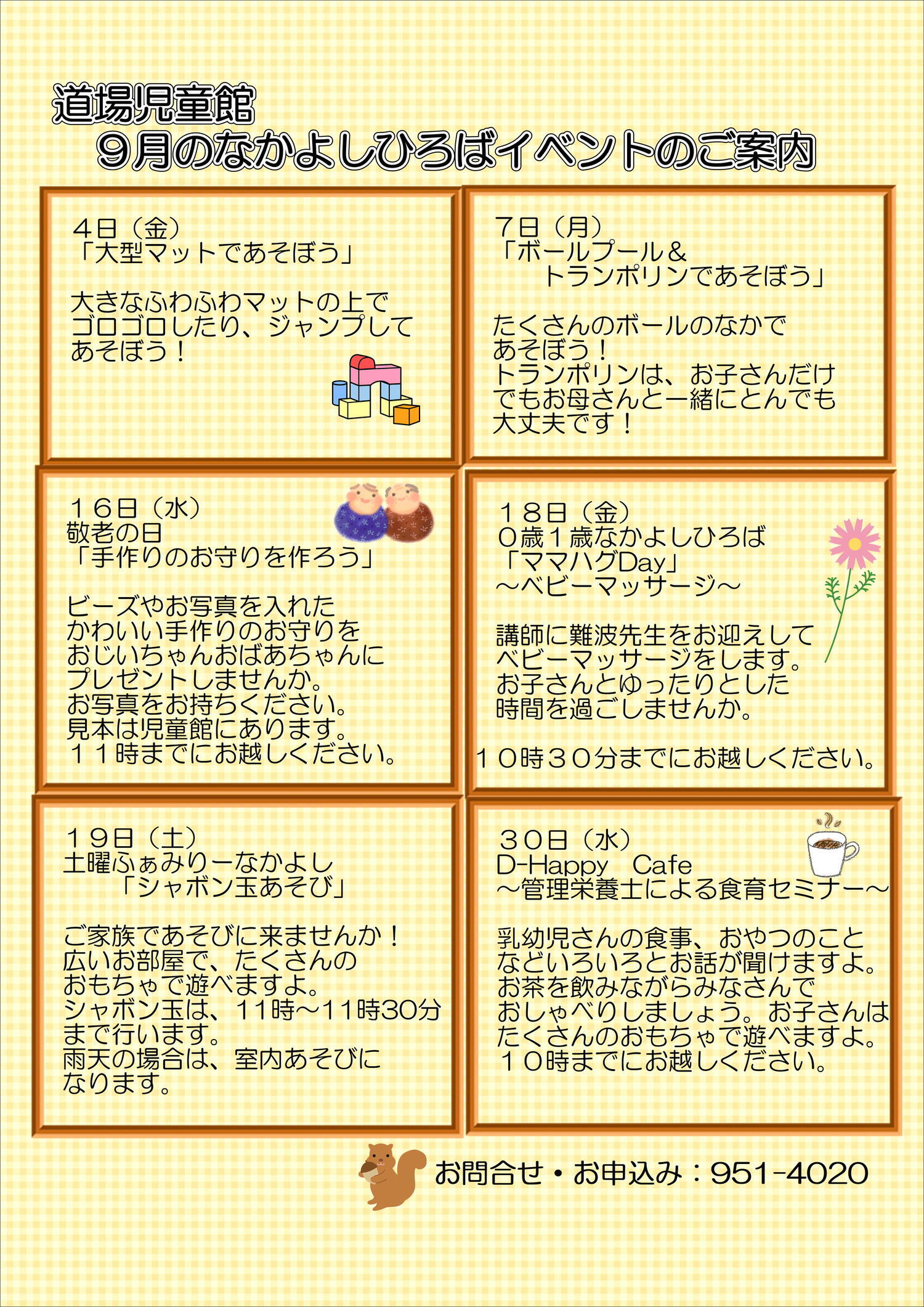 9月なかよしひろばイベント案内
