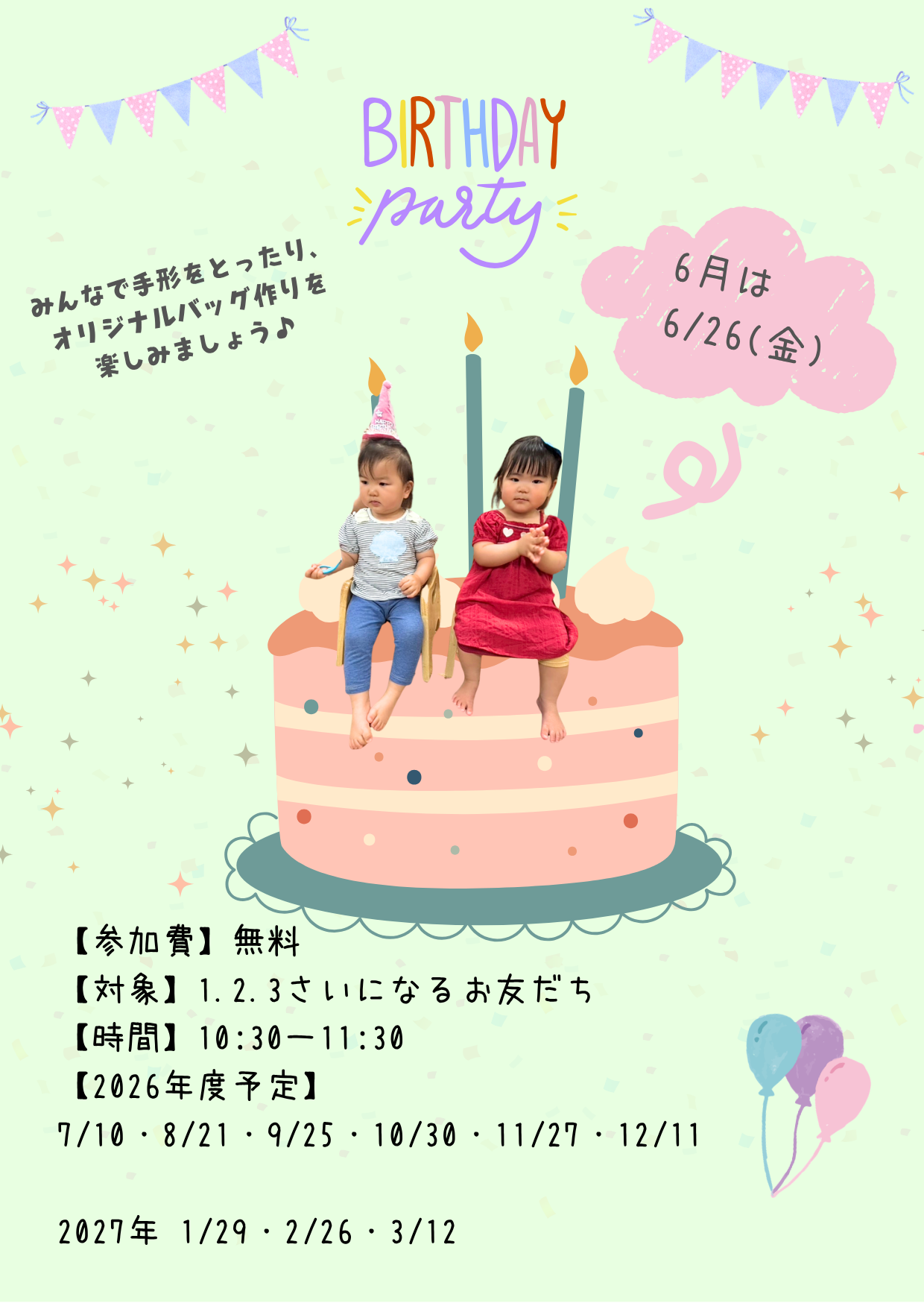 ６月お誕生日会🎉