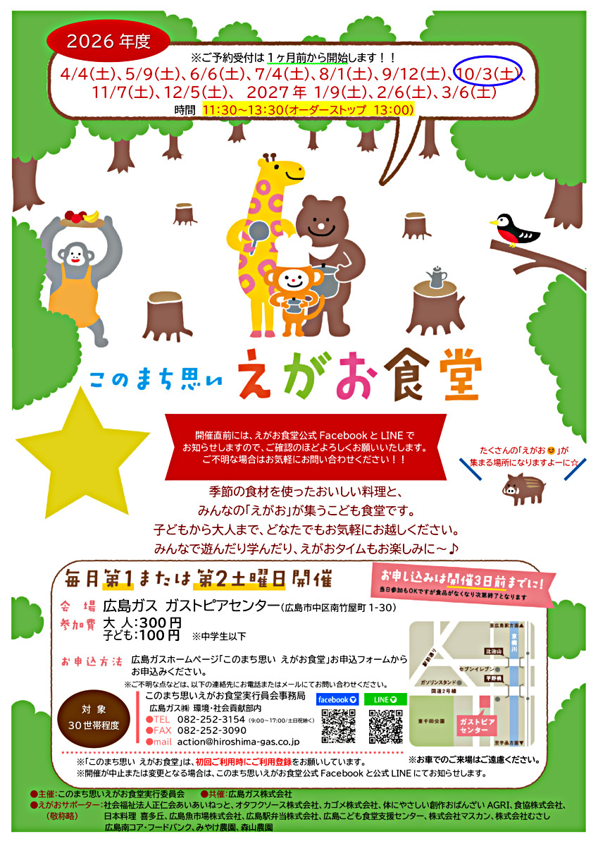 「このまち思い えがお食堂 」10月開催日のお知らせ