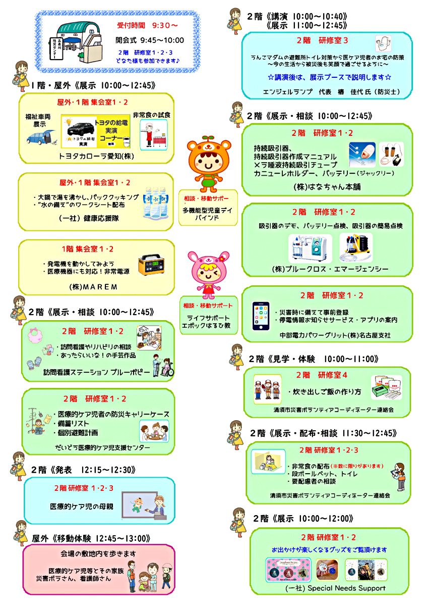 医療的ケア児者の災害対策　機器展

地域が動く　つながる命