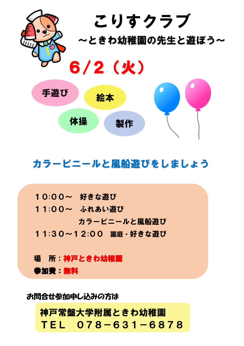 カラービニールと風船で遊びましょう