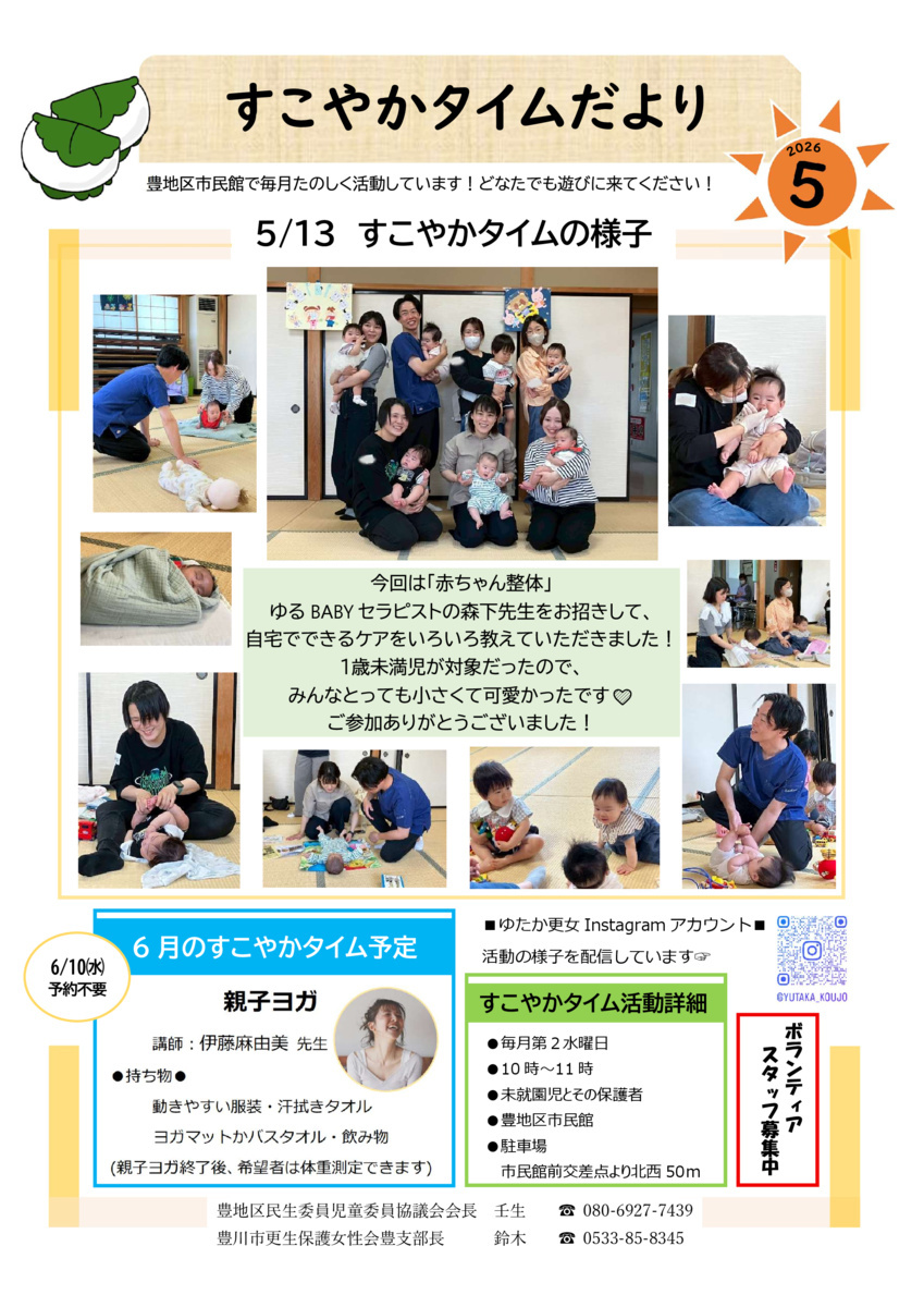 すこやかタイム
