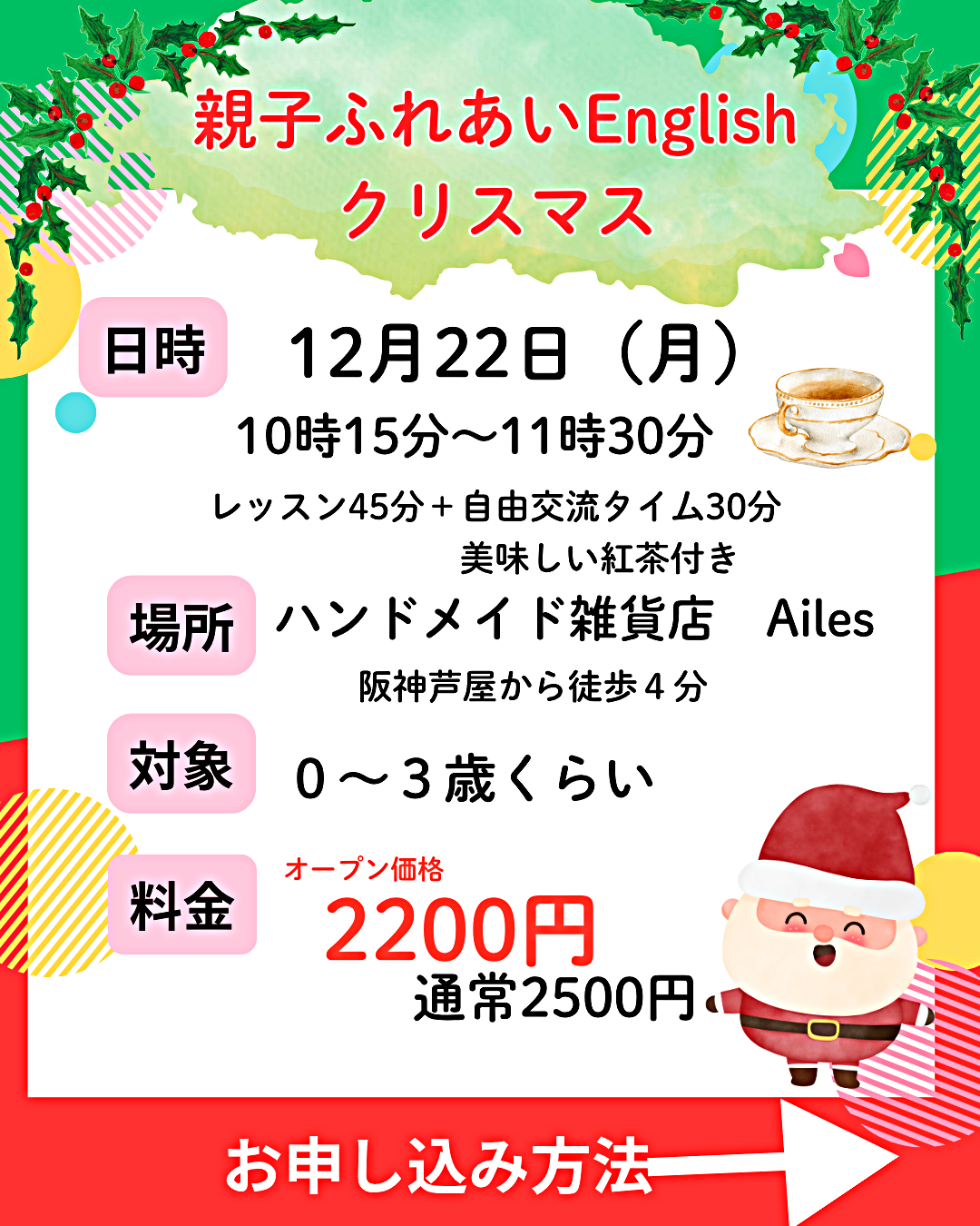 親子ふれあい英語　クリスマス