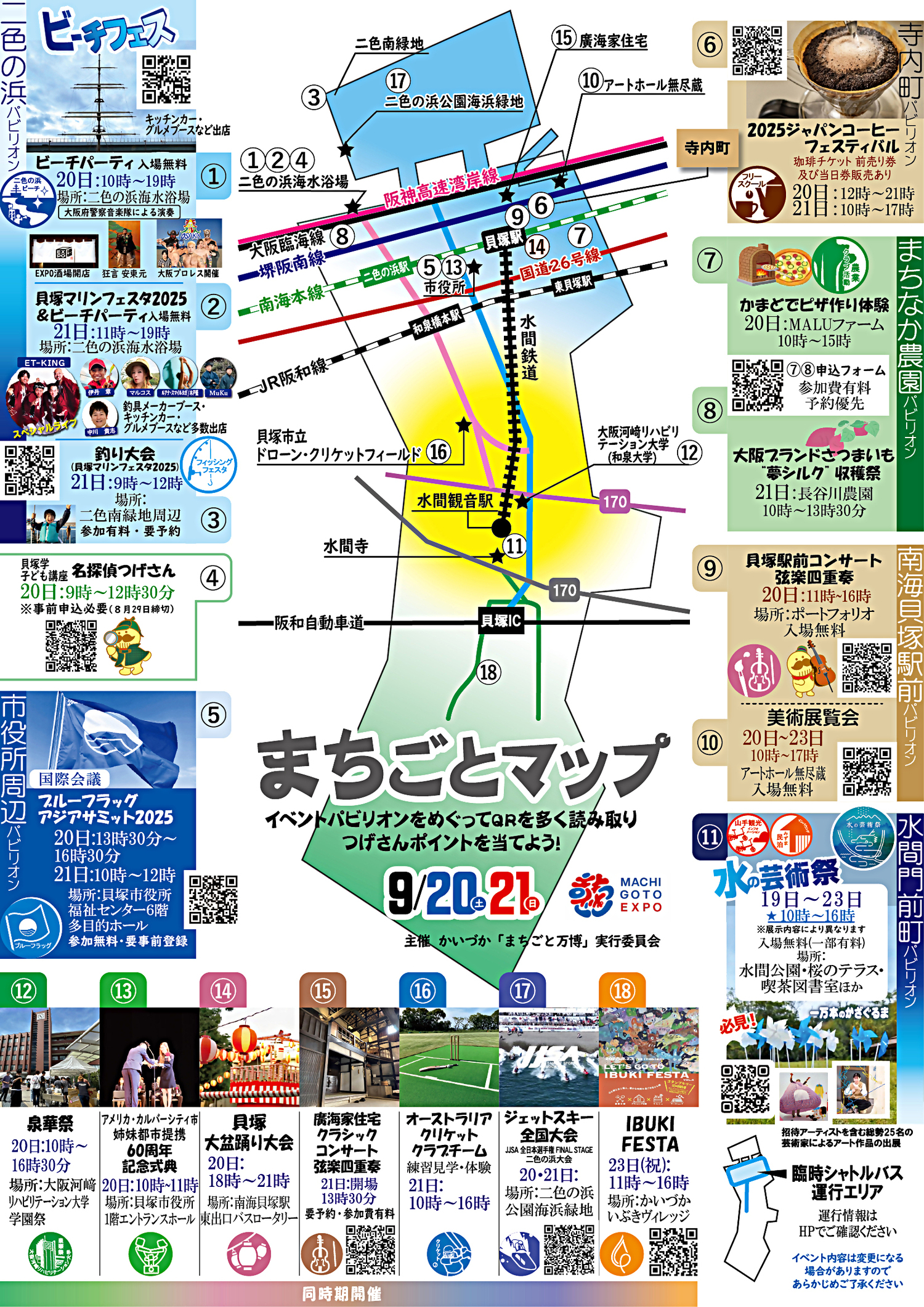 かいづかまちごと万博開催