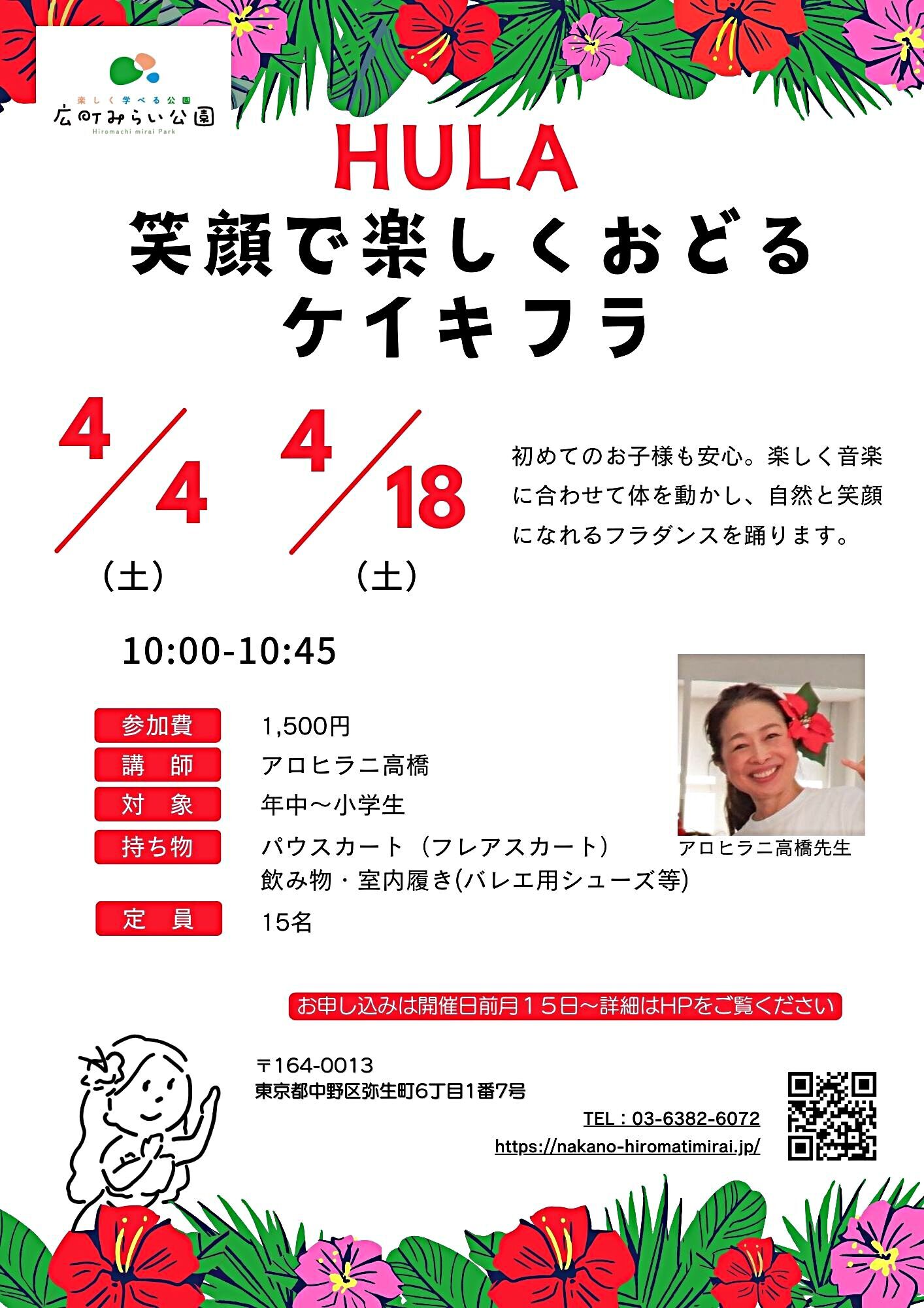 【笑顔で楽しくおどるケイキフラ】初めてのお子様も安心。楽しく音楽に合わせて体を動かし、自然と笑顔になれるフラダンスを踊ります。