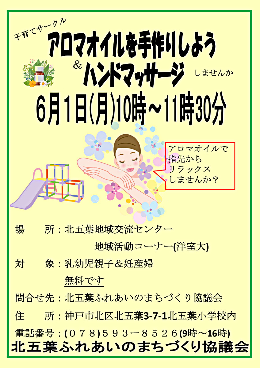 アロマオイルを手づくりしよう＆ハンドマッサージ