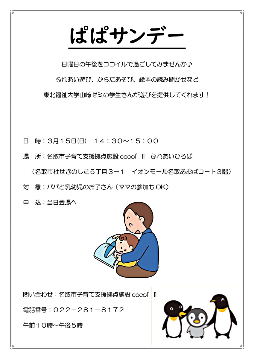 ぱぱサンデー