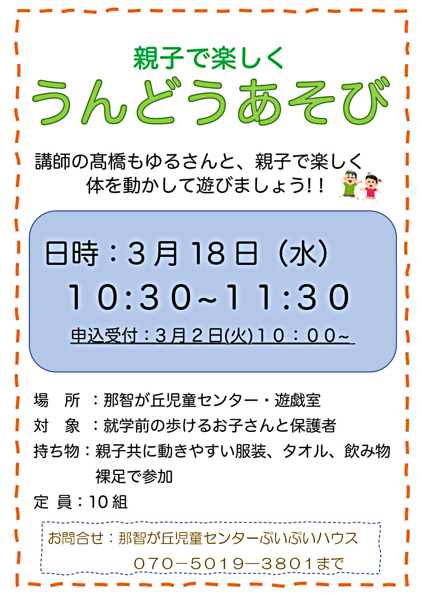親子でたのしく運動あそび