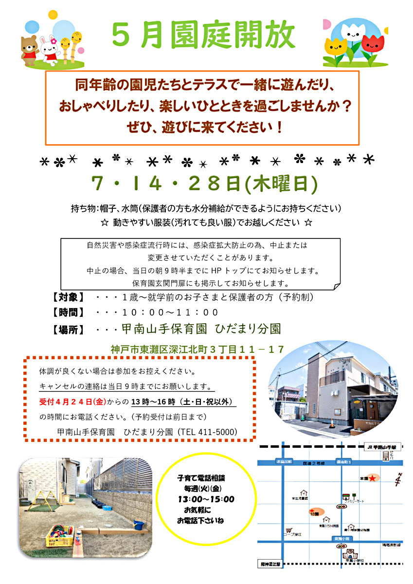園庭開放