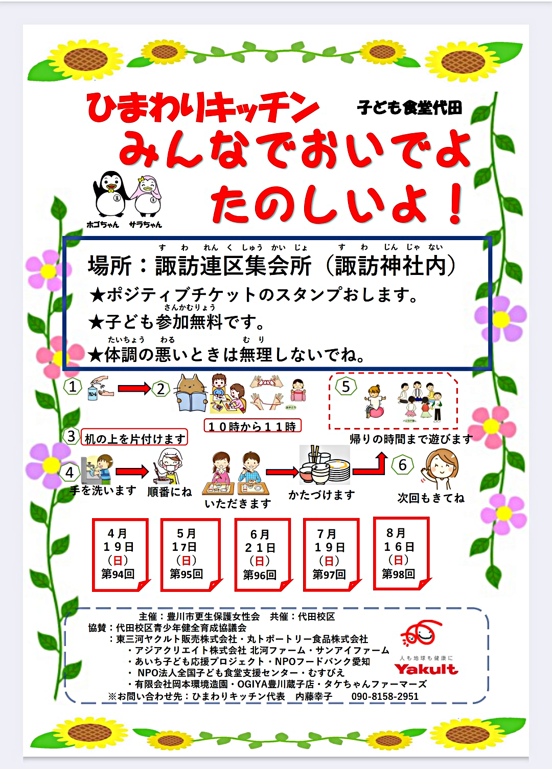 ひまわりキッチン代田