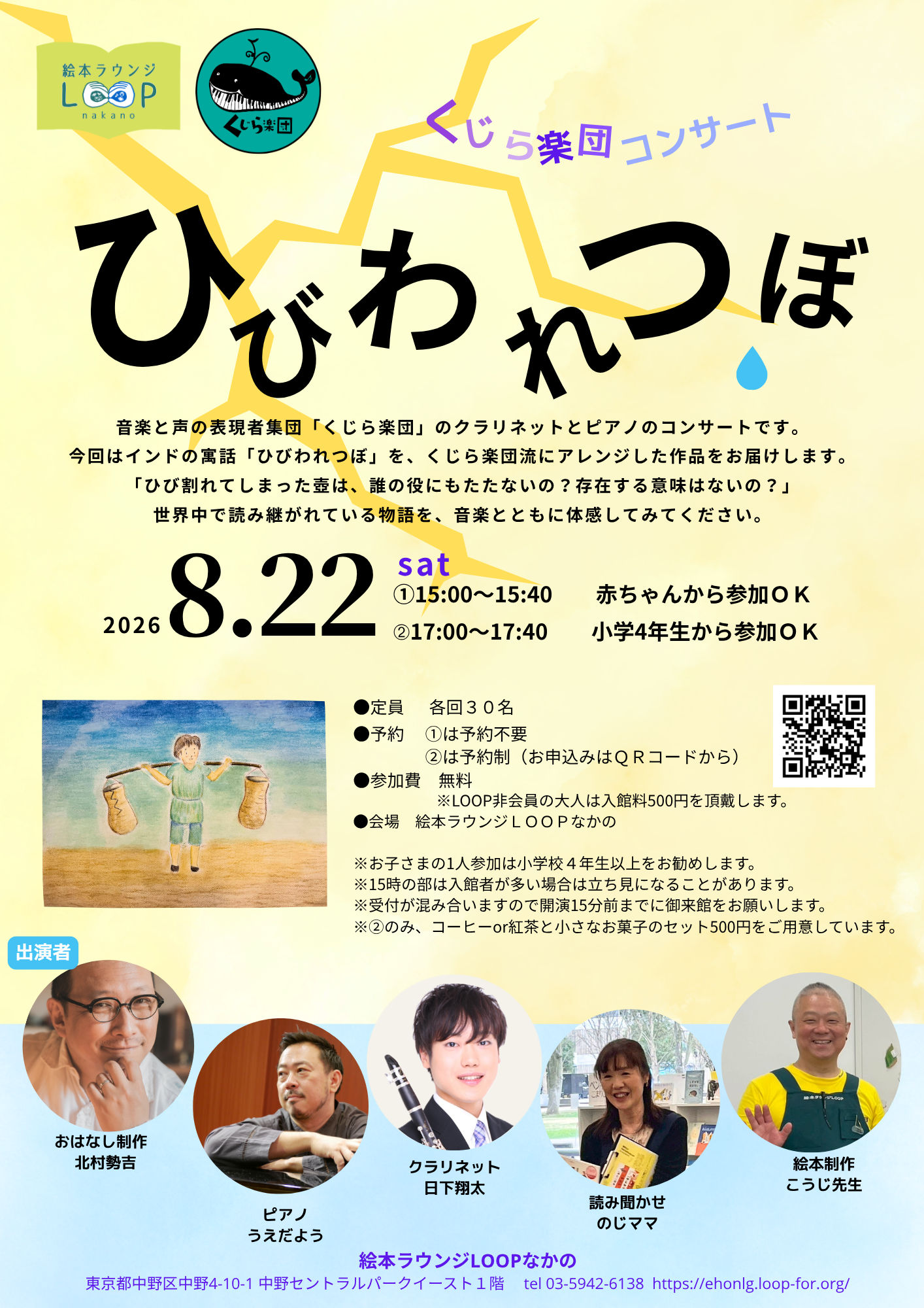 『ひびわれつぼ』くじら楽団コンサート