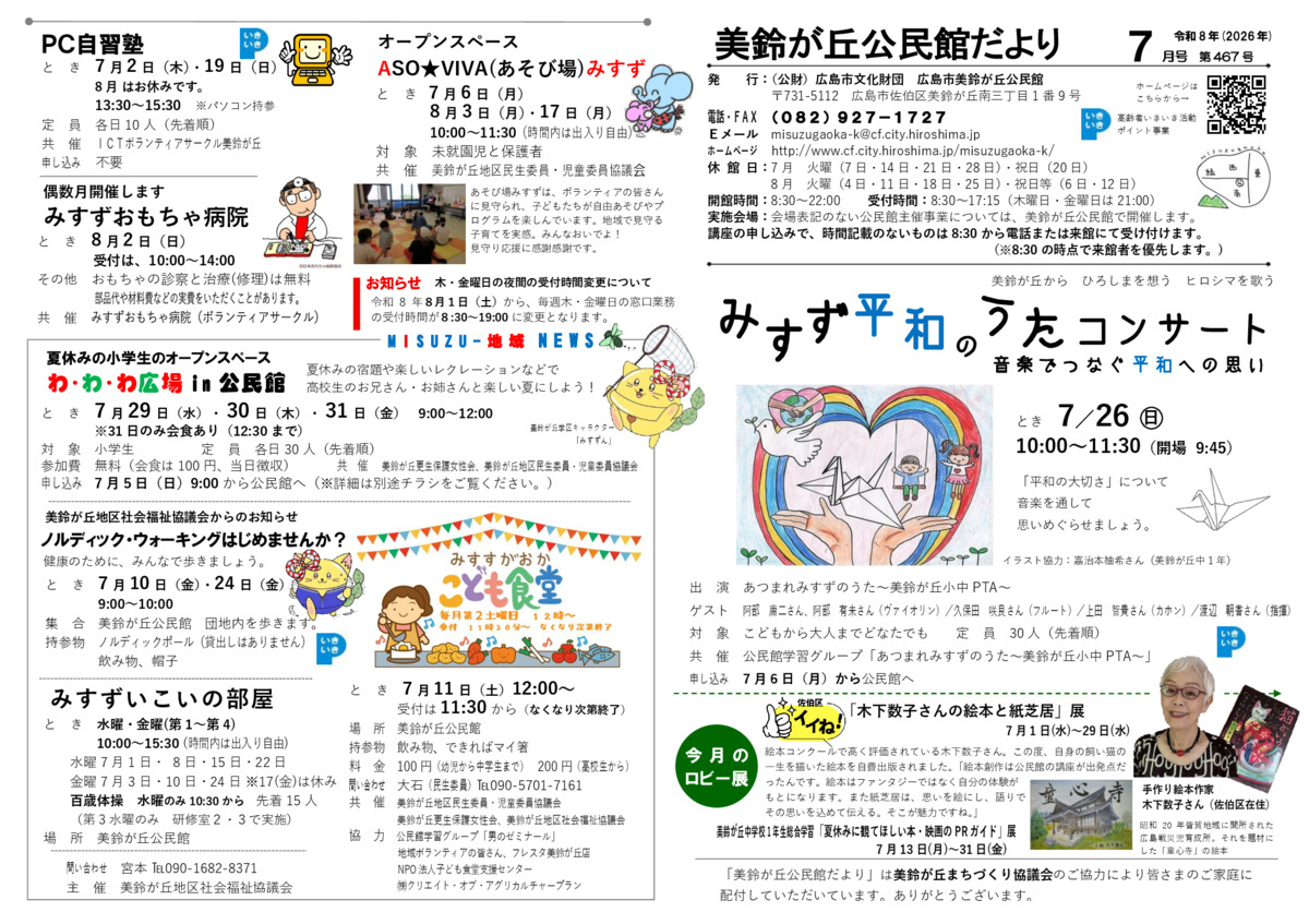 みすずがおかこども食堂