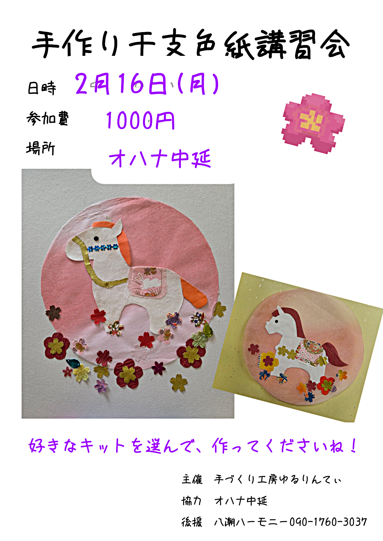 干支の色紙作り