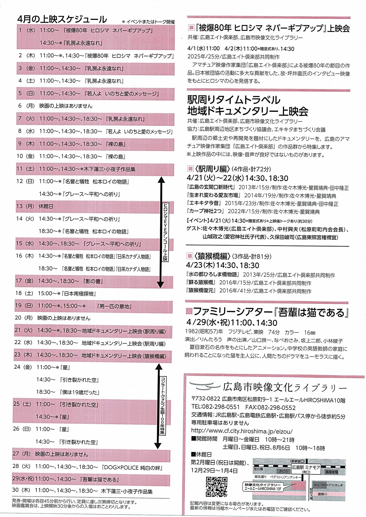 「広島ゆかりの映画・映画人」特集
