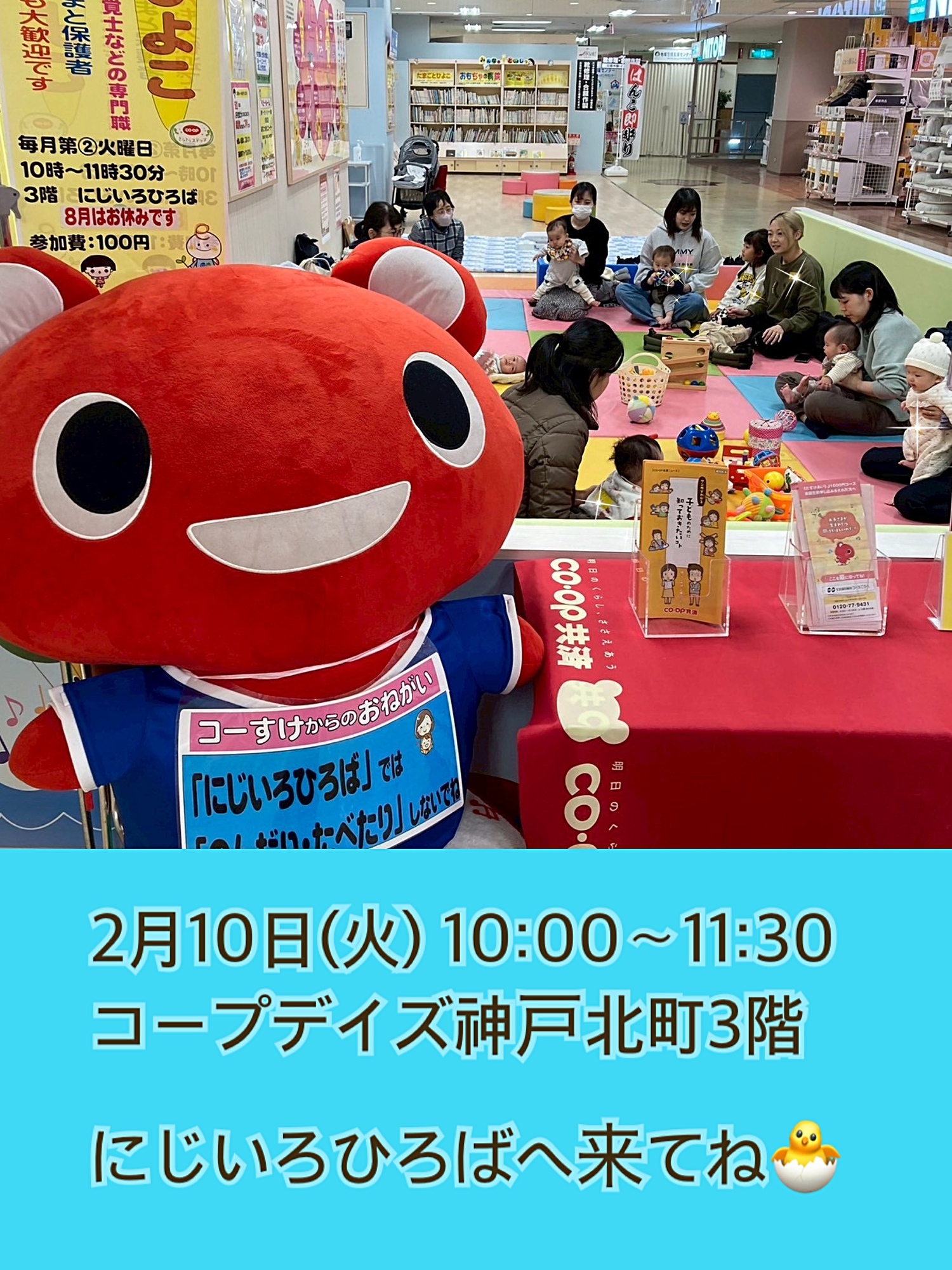 2/10(火)10:00 コープ子育てひろば
🐣　たまごとひよこ　🐣