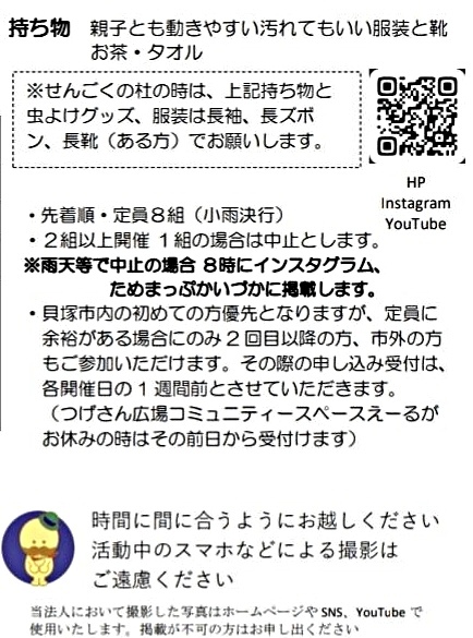 えーる親子あそび塾(つげさん広場出前教室)