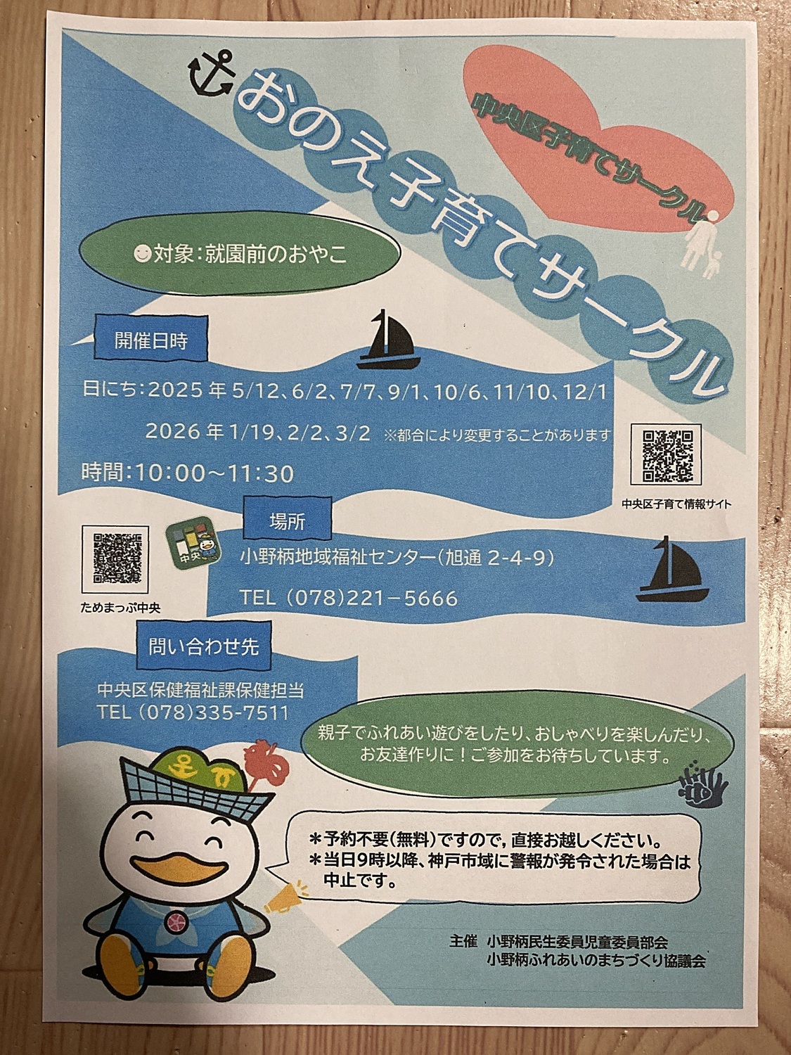 おのえ子育てサークル