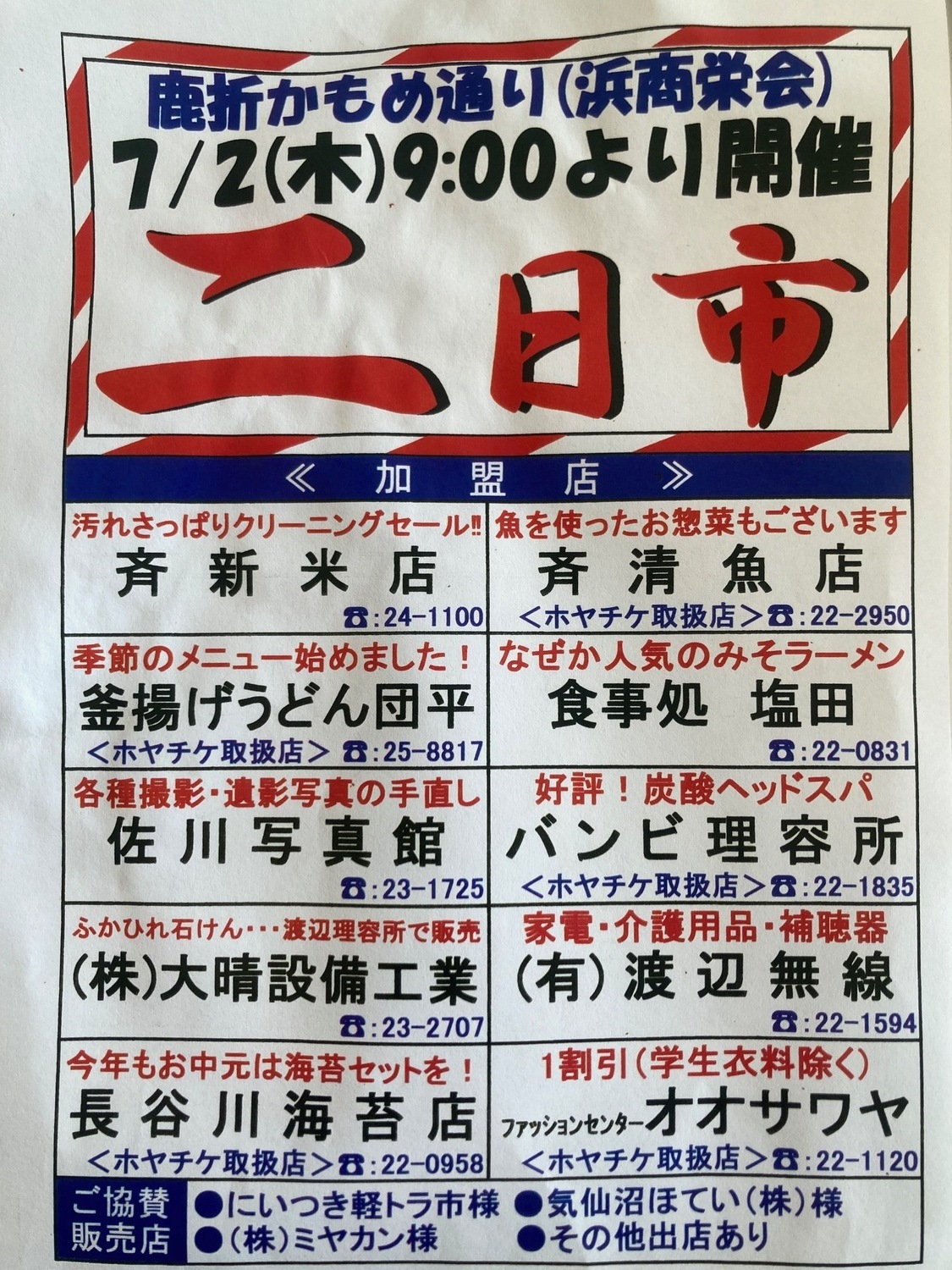 鹿折かもめ通り『二日市』