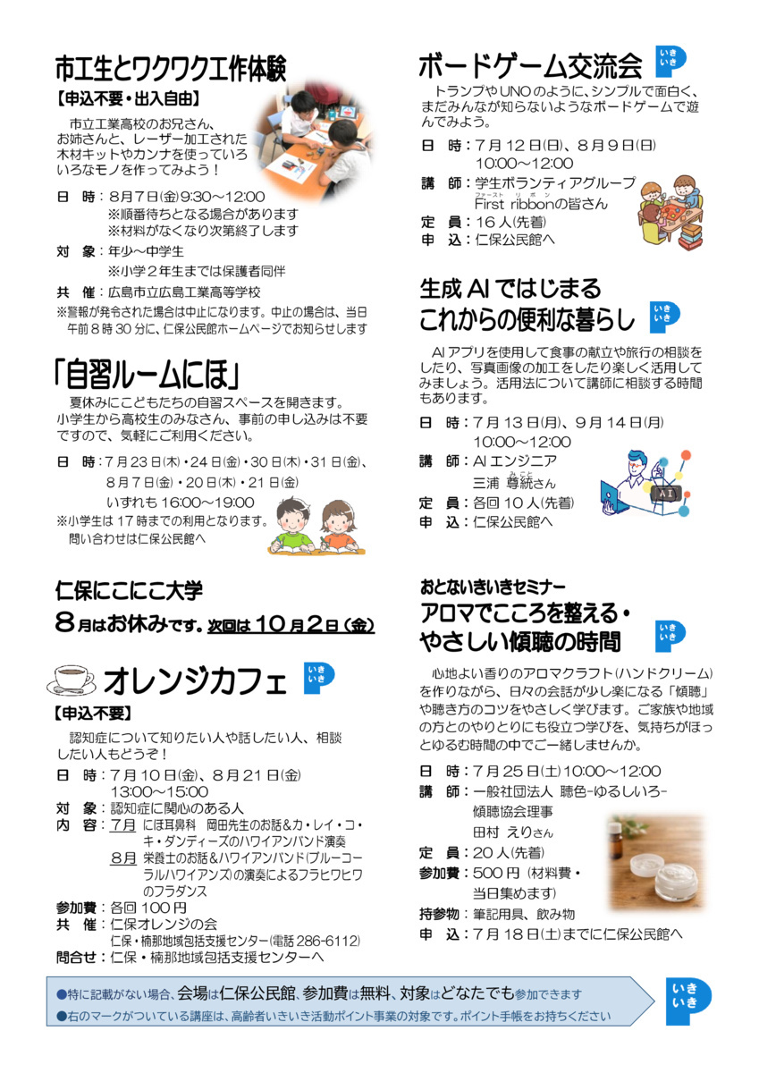 仁保にこにこウォーキング教室
