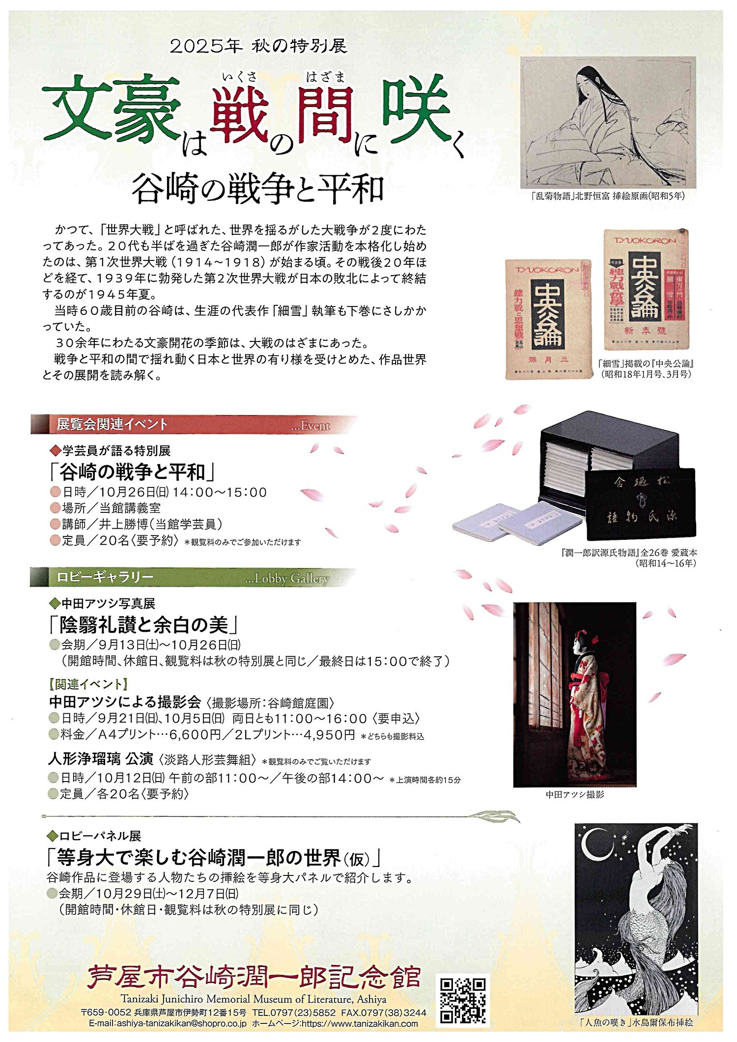2025年　　秋の特別展　　文豪は戦の間に咲く